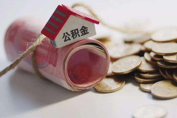 西双版纳公积金说我骗提让我还回去（欠了很多网贷想用公积金还）